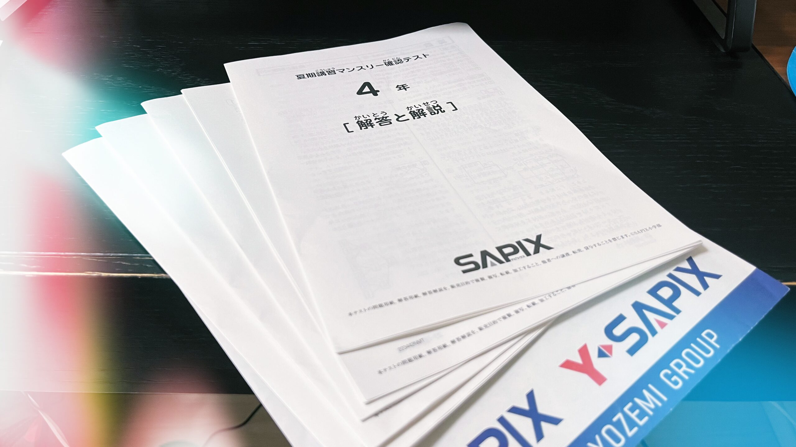 ⑱-8 消し済み サピックス SAPIX 4年生 算数 夏期講習 テキスト - 参考書